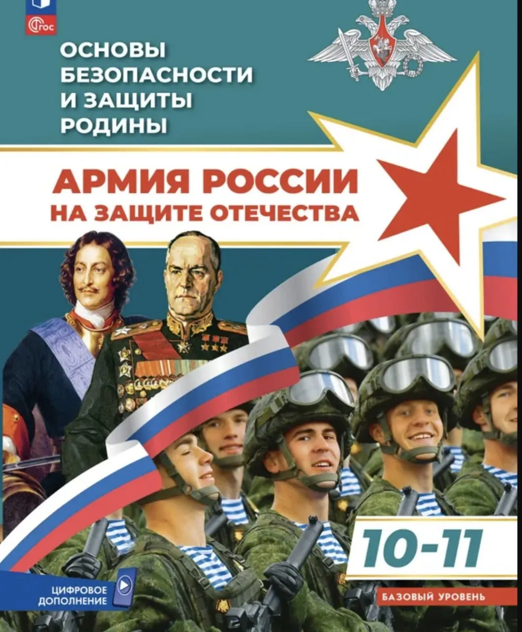 В&nbsp;Пскове в&nbsp;школы поставили учебники ОБЖ&nbsp;с&nbsp;прославлением армии и&nbsp;СВО