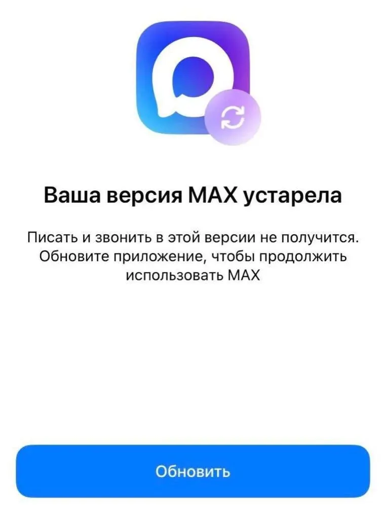 После удаления приложения из App Store часть владельцев iOS столкнулась с требованием недоступного обновления и отключением push‑уведомлений. Минцифры ведёт переговоры с Apple о возвращении сервиса.