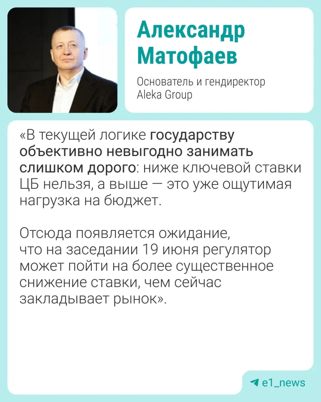 19 июня состоится заседание Банка России. Эксперты считают, что ставка может упасть на 0,5–1% и предупреждают о рисках для рубля, инфляции и рынка жилья.