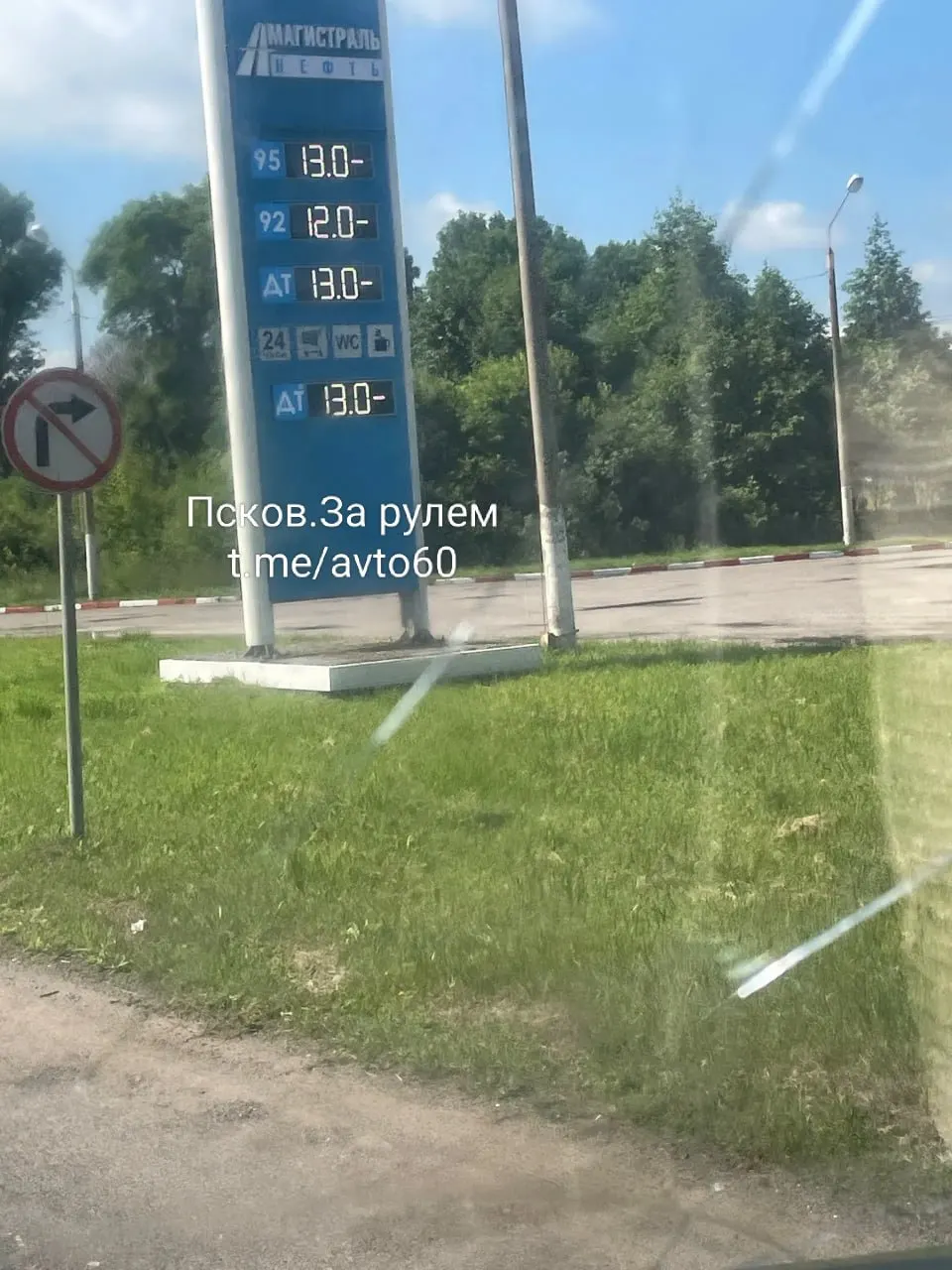 На АЗС «Магистраль‑нефть» в Псковском районе продают АИ‑92, АИ‑95 и дизель по цене до 130 рублей за литр, по данным местных источников.