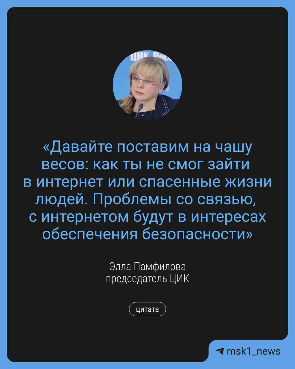 Глава Центризбиркома заявила, что в сентябре в связи с выборами в Госдуму возможны временные ограничения доступа в интернет; власти обещают обеспечить электронное голосование и дополнительные точки Wi‑Fi.