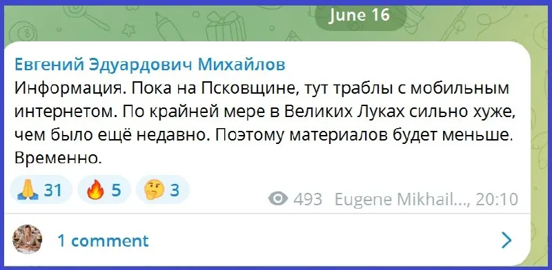 Евгений Михайлов отметил снижение качества мобильного интернета в Псковской области, особенно в Великих Луках; причин перебоев он не указал.