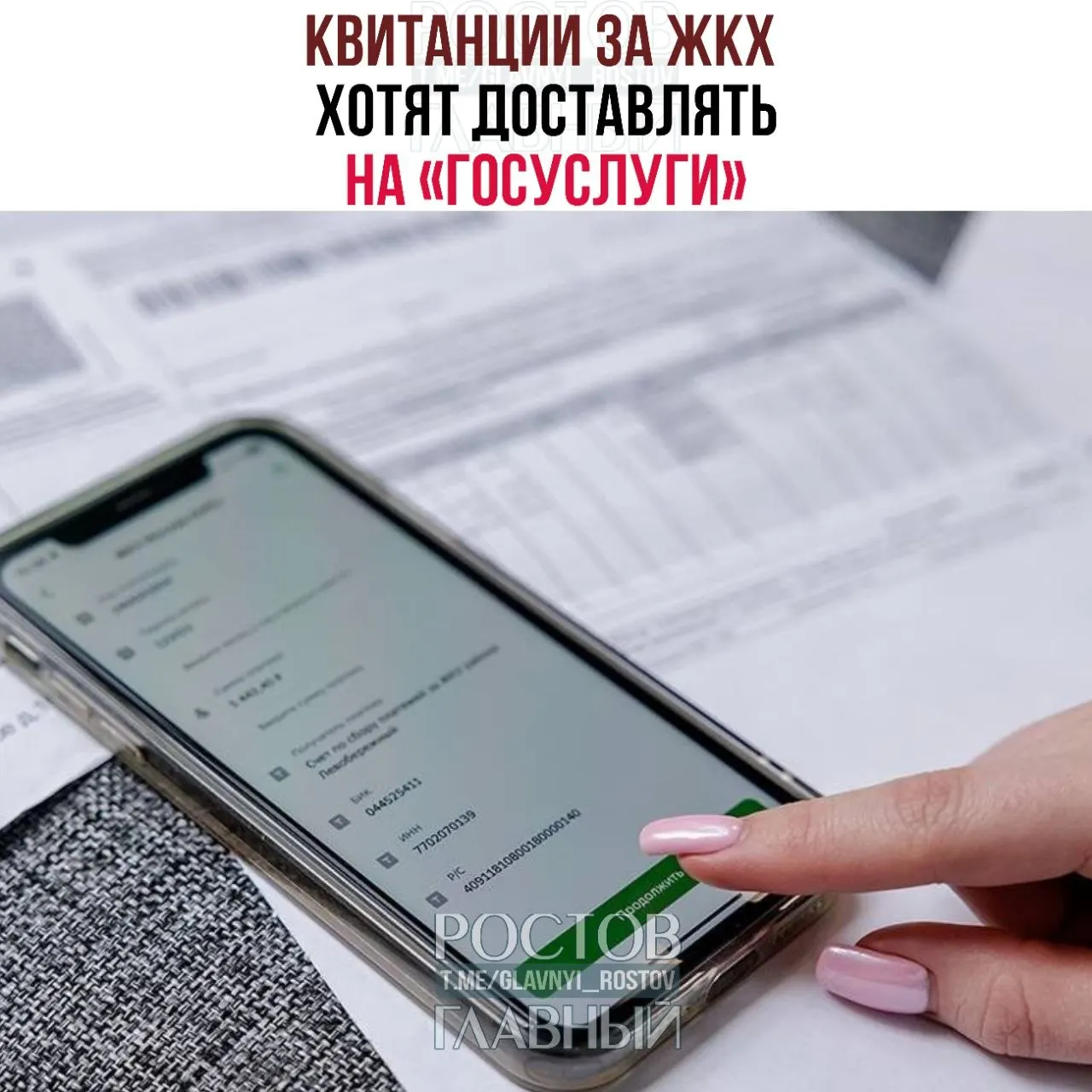 Законопроект предлагает отправлять платёжные квитанции за коммунальные услуги через портал «Госуслуги» при условии, что получатель зарегистрирован и не отказался от электронного формата. Инициативу уже внесли в Госдуму.