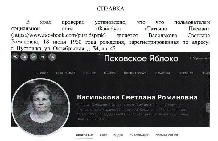 Светлана Василькова оштрафована по делу о публикации в соцсети, которое партия называет ошибочным; это один из нескольких протоколов против потенциальных кандидатов от партии в Псковской области.