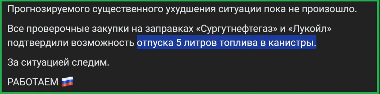 Глава региона сообщил, что автозаправки подтвердили выдачу бензина по 5 литров в канистры. В соцсетях дачники пишут, что практики нет — официального документа, помимо слов губернатора, не публиковали.