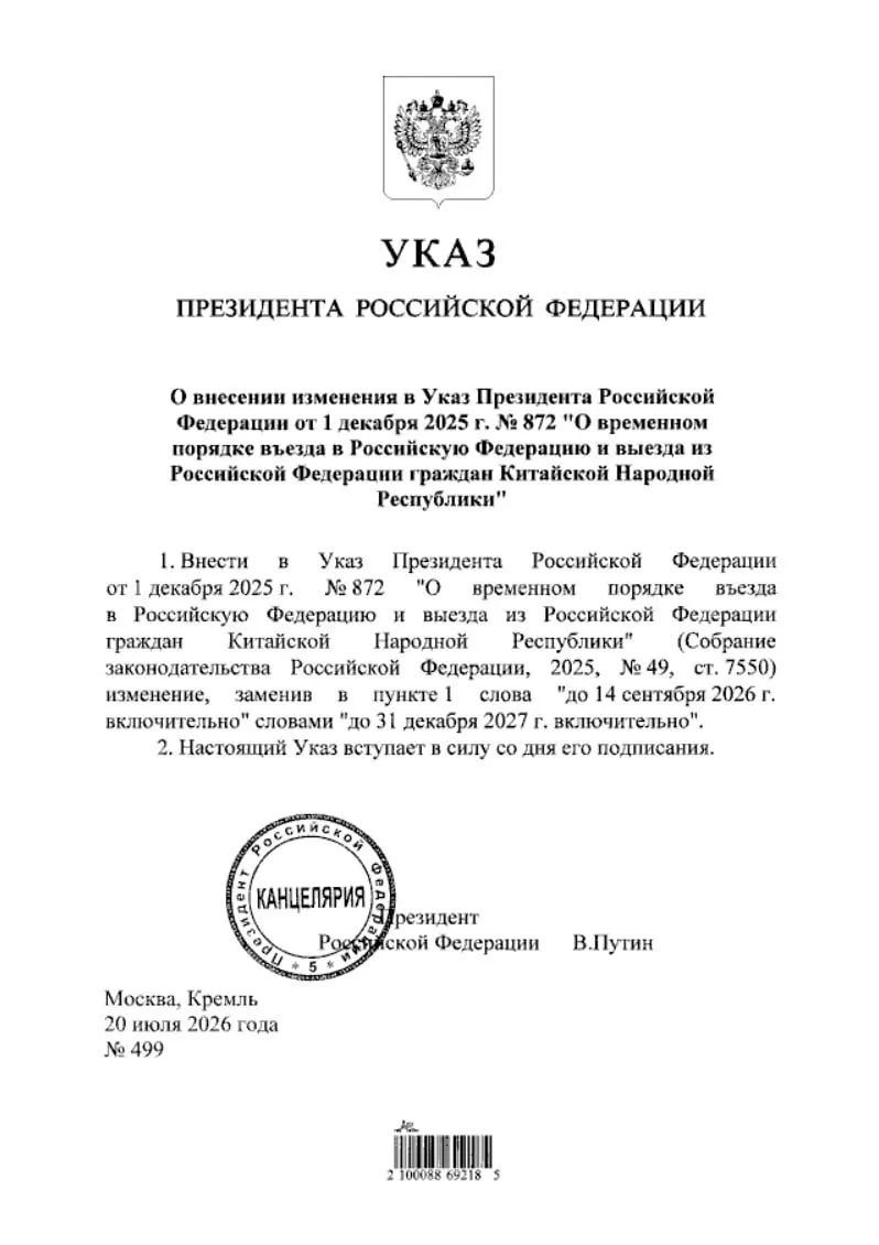 Президент подписал указ о продлении безвизового въезда для граждан Китая — документ опубликован на портале нормативно-правовых актов.
