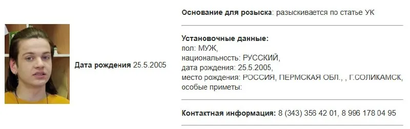 Егора Ткаченко внесли в список террористов и экстремистов; по данным в карточке розыска, против него, по всей видимости, возбуждено дело по террористической статье. Сам активист заявляет о давлении и угрозах со стороны силовиков.