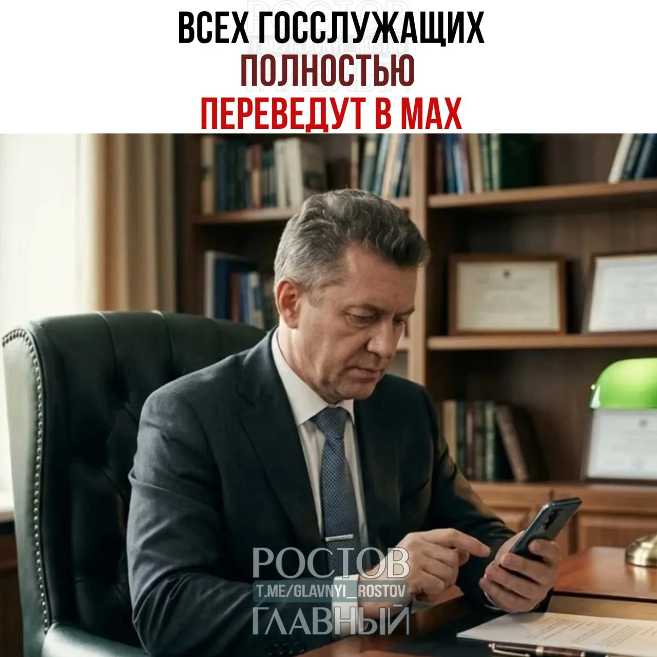 Правительство подготовило распоряжение о переводе рабочих коммуникаций государственных служащих и сотрудников подведомственных организаций в мессенджер Max; переход из других общедоступных мессенджеров планируется завершить к 2030 году.