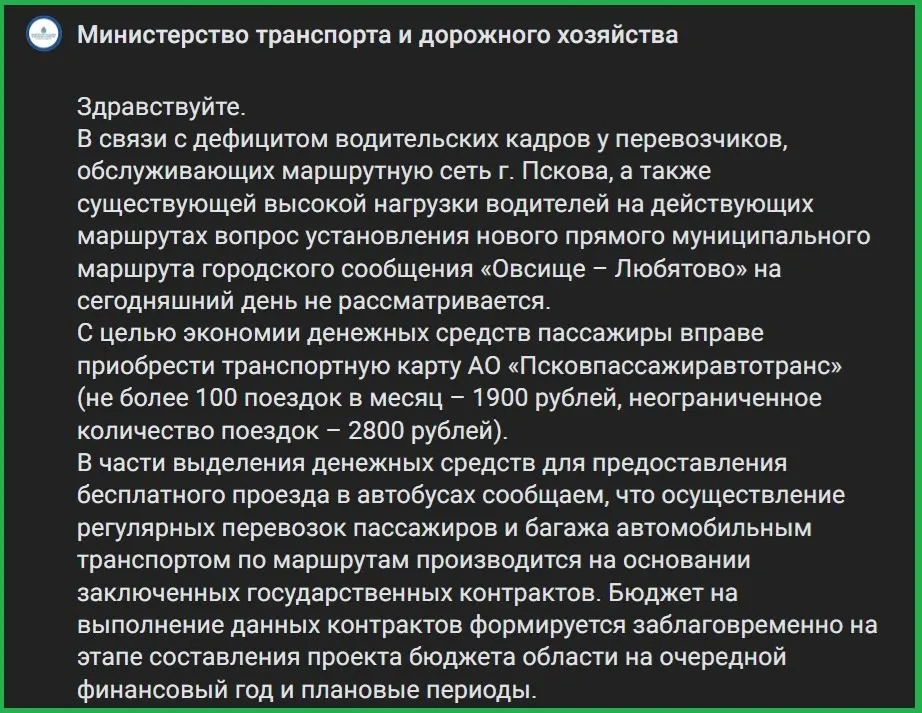 Жители Пскова жалуются на проблемы с бензином и вынуждены пересаживаться на городской транспорт. Региональное министерство транспорта заявило, что не будет вводить и субсидировать новые маршруты из‑за дефицита водителей.