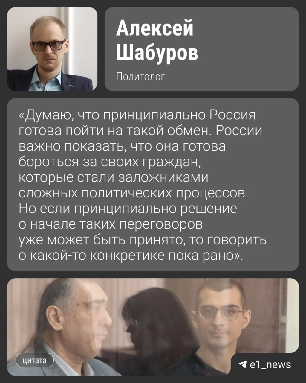 По данным источников, обмен может состояться уже в августе — речь о 11 фигурантах, среди которых программист из Екатеринбурга; вопрос планируется обсудить на дипломатическом уровне.
