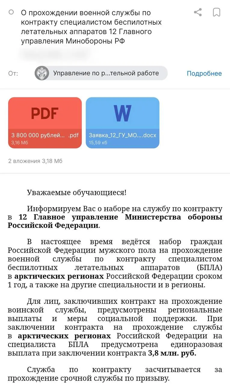 Администрация вуза разослала студентам предложение о годовой службе в арктических регионах с выплатой от Минобороны и университетской стипендией; правозащитники предупреждают о рисках несоблюдения обещаний.