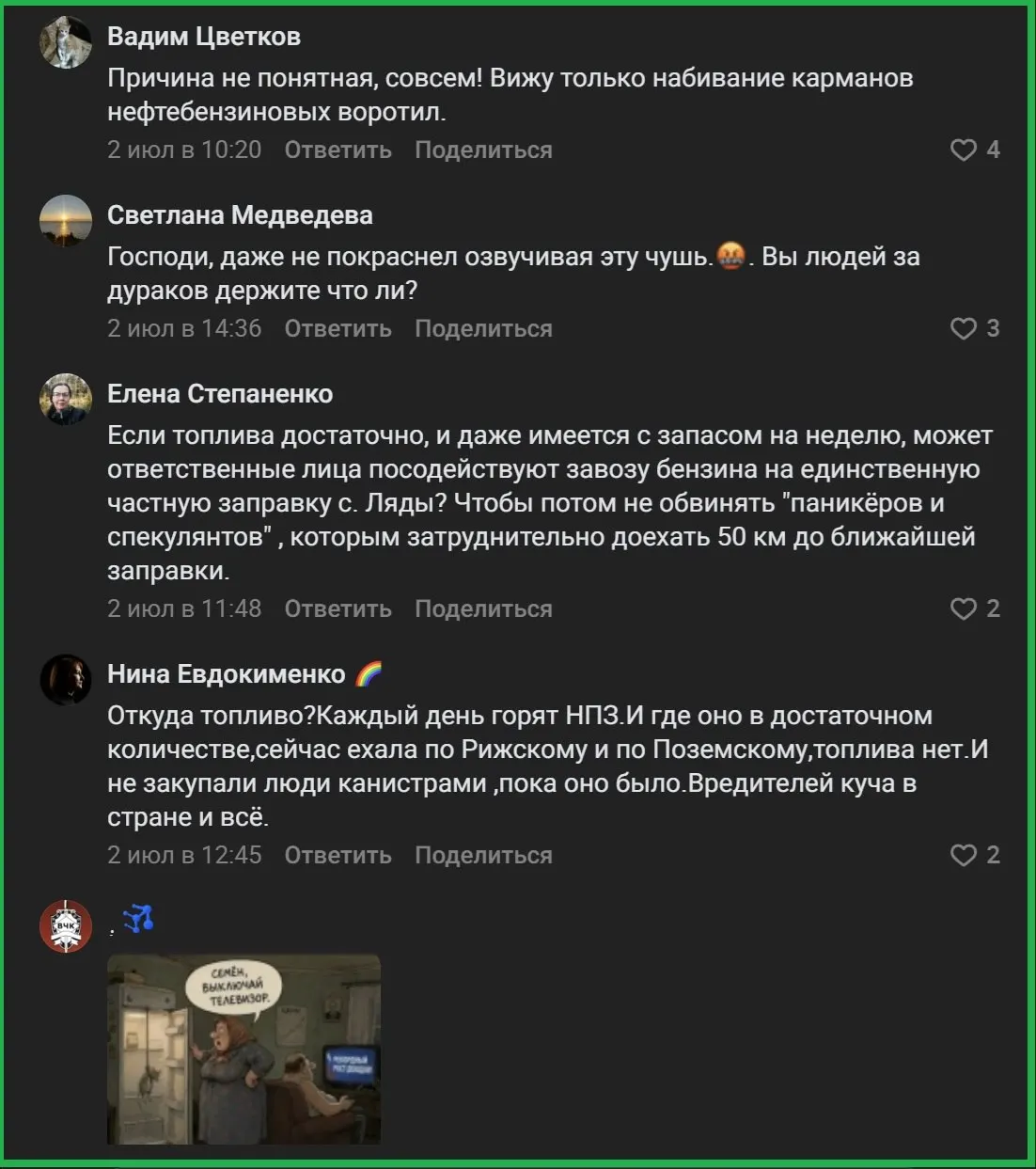 В местном сообществе пользователи обсудили слова главы региона о ситуации с топливом и усомнились в необходимости импорта бензина, если его хватает.