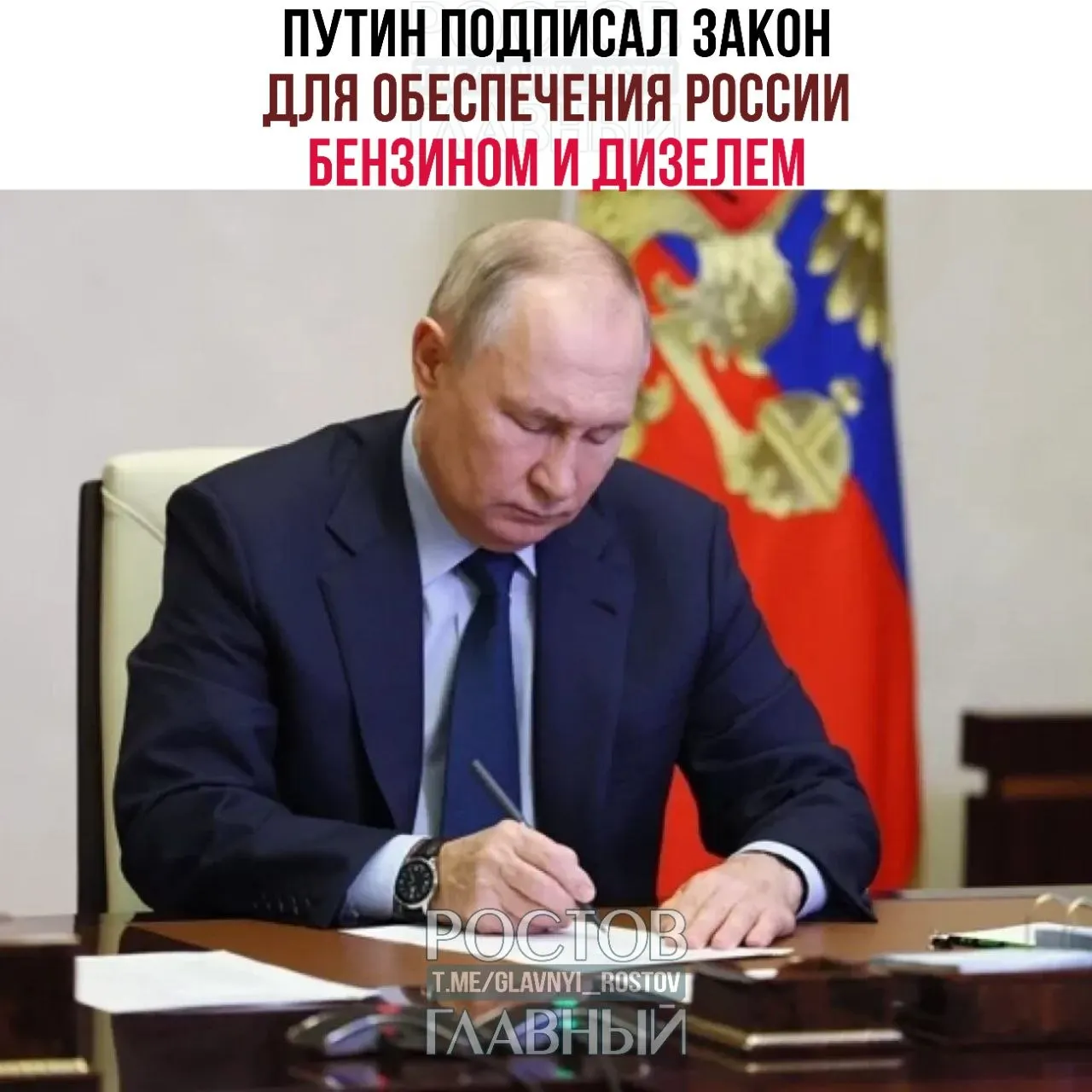 Президент подписал пакет законов для поддержки внутреннего рынка топлива и российских НПЗ, ввёл льготную ставку НДС 10% на детские товары и восстановил право на налоговый вычет при продаже паёв ПИФ.