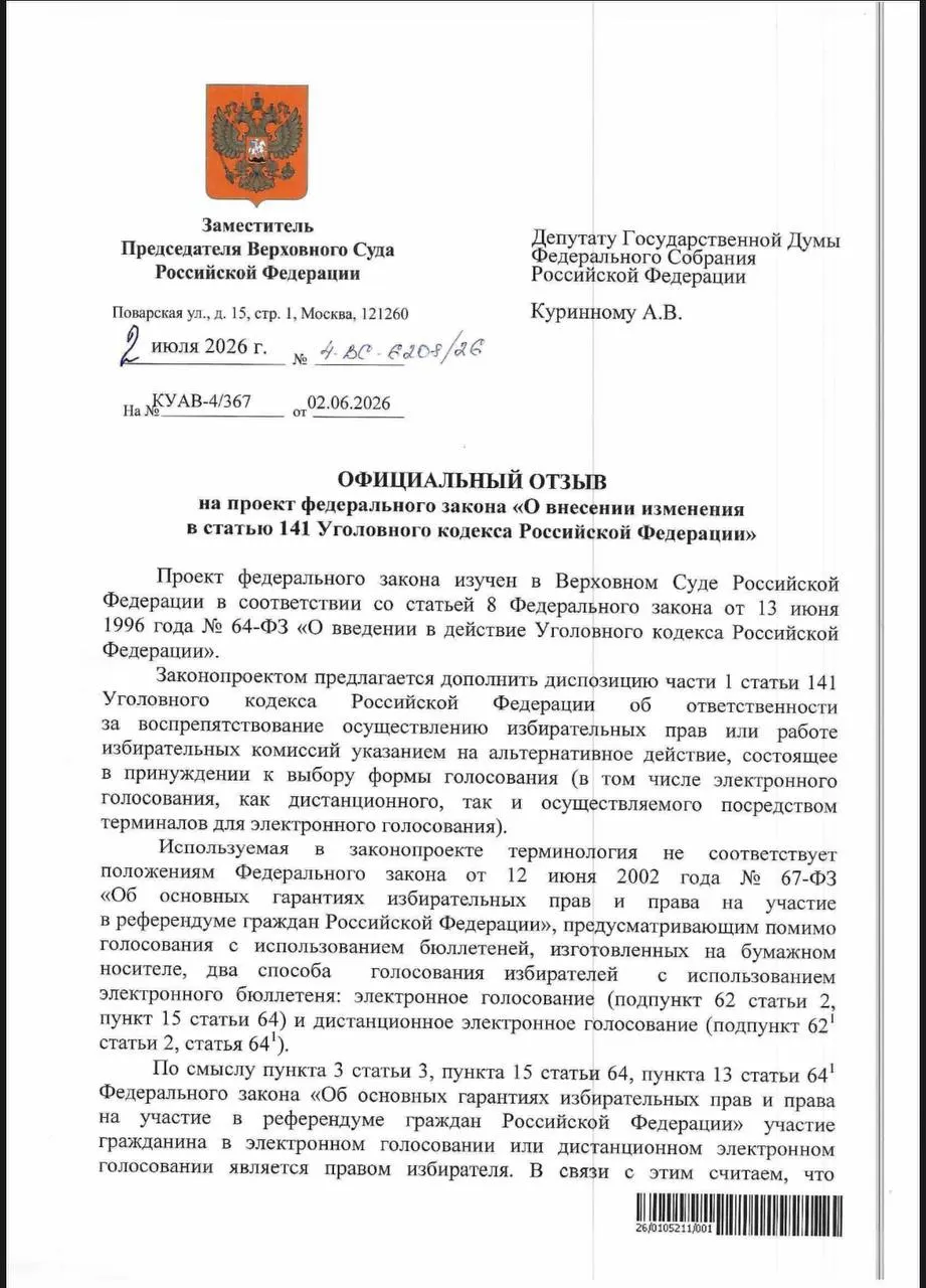 ВС посчитал, что действующие нормы УК уже позволяют наказать за принуждение к ДЭГ; эксперты отмечают, что на практике привлекать за такие случаи редко.