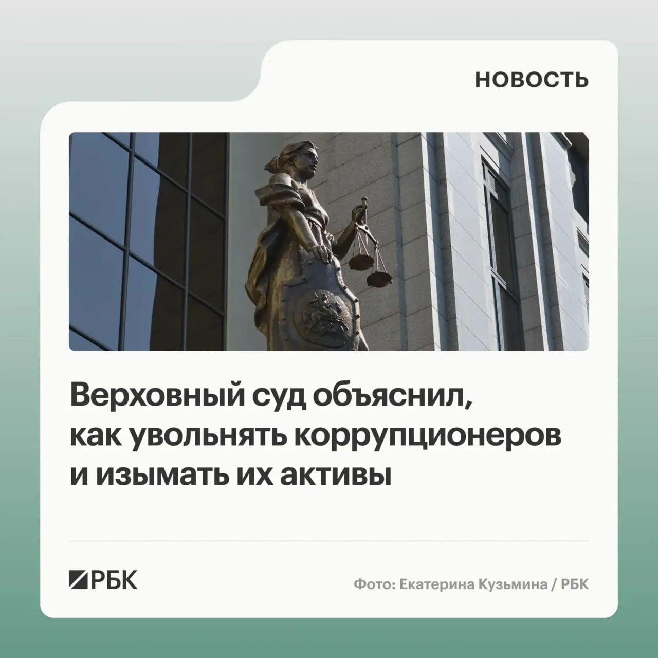 Суд указал, что в доход государства можно обращать не только незаконно приобретённое имущество, но и доходы от его использования или продажи; уклонение от декларации может быть основанием для увольнения; возможна солидарная ответственность участников, включая средства на счетах супругов.