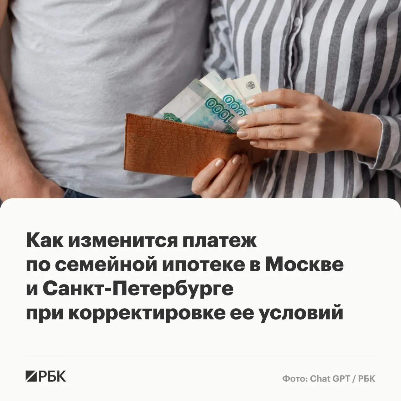 Предварительные расчёты показывают, что после изменений в программе «Семейная ипотека» ежемесячные платежи в столичных регионах могут вырасти почти в 2,5 раза.