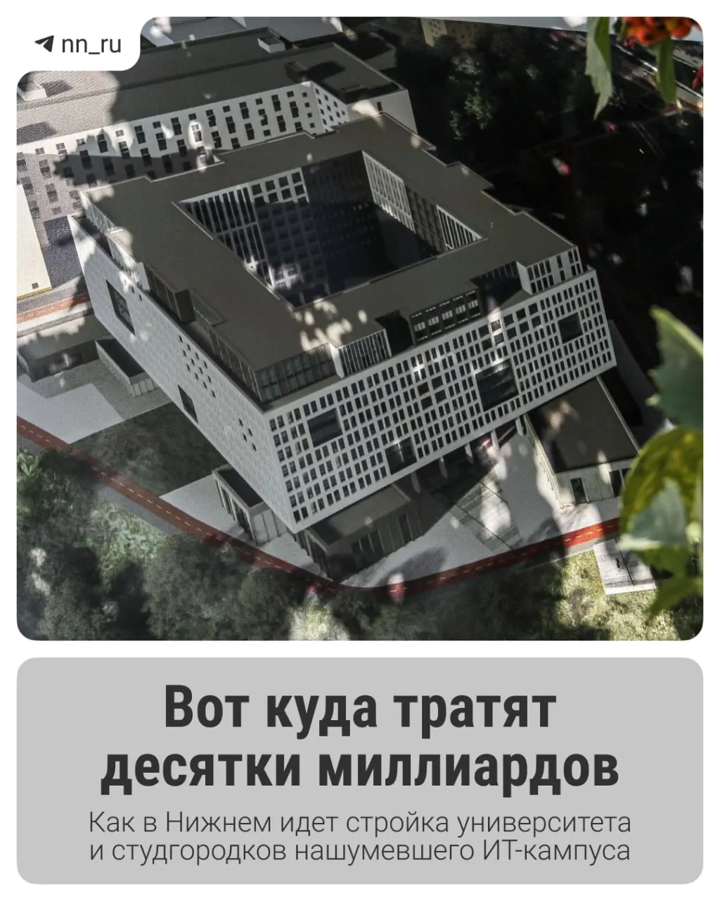 В городе уже введён в эксплуатацию первый студгородок. К 2028 году запланированы учебный корпус в Започаинье и новые общежития на проспекте Гагарина; федеральные власти выделили дополнительно 16 млрд рублей на завершение проекта.