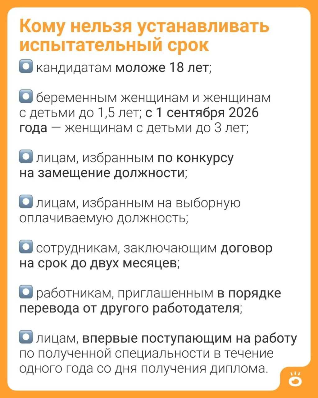 Изменения в Трудовом кодексе расширяют запрет на испытательный срок для матерей — ограничение увеличивается с 1,5 до 3 лет и вступает в силу 1 сентября 2026 года.