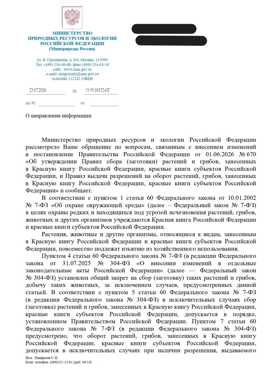 Ведомство заявляет, что изъятие редких видов допустимо лишь в исключительных случаях, однако юрист считает, что документ подменяет охрану природы процедурой согласования и не гарантирует сохранение среды обитания.
