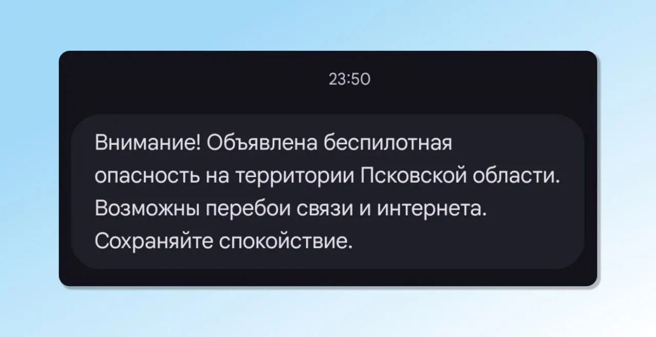 Жителям Псковской области пришли SMS с предупреждением о второй за сутки угрозе от дронов. В сообщениях сообщили о возможных перебоях мобильной связи и интернета.