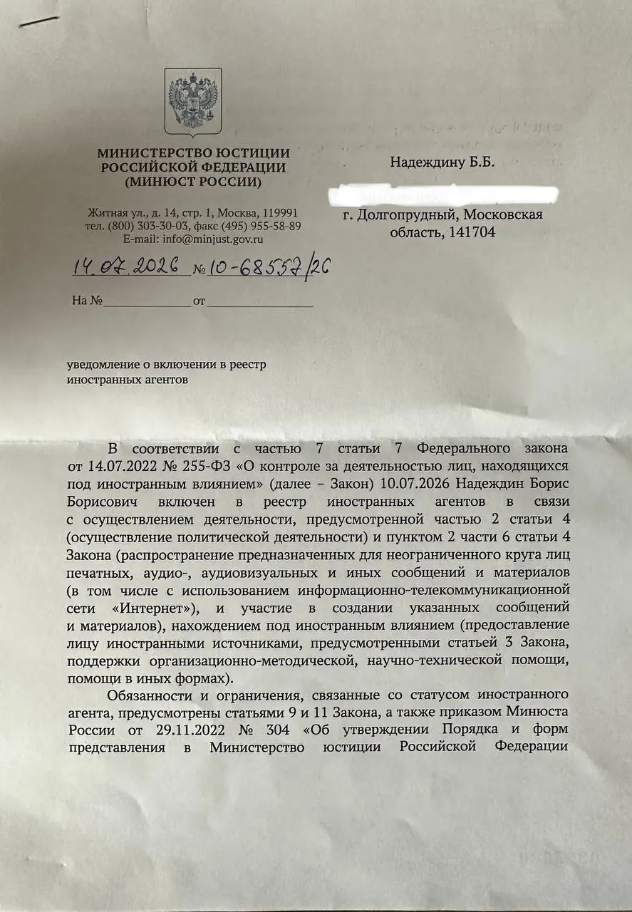 Борис Надеждин получил от Минюста уведомление о включении в реестр «иноагентов» и заметил, что формулировки в официальном документе отличаются от ранее опубликованного релиза ведомства.