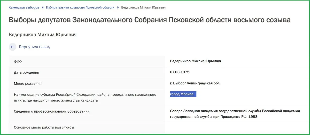 Михаил Ведерников внес в сведения для избиркома региона, что его постоянное место жительства зарегистрировано в Москве.
