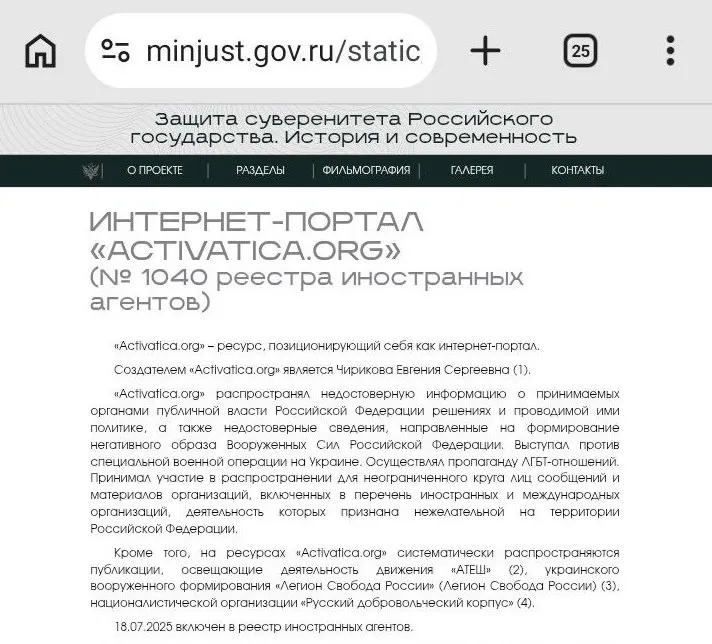 На сайте ведомства появилась экспозиция «Защита суверенитета Российского государства. История и современность», где перечислены лица и организации по сферам деятельности и опубликованы карточки с фотографиями и описаниями.