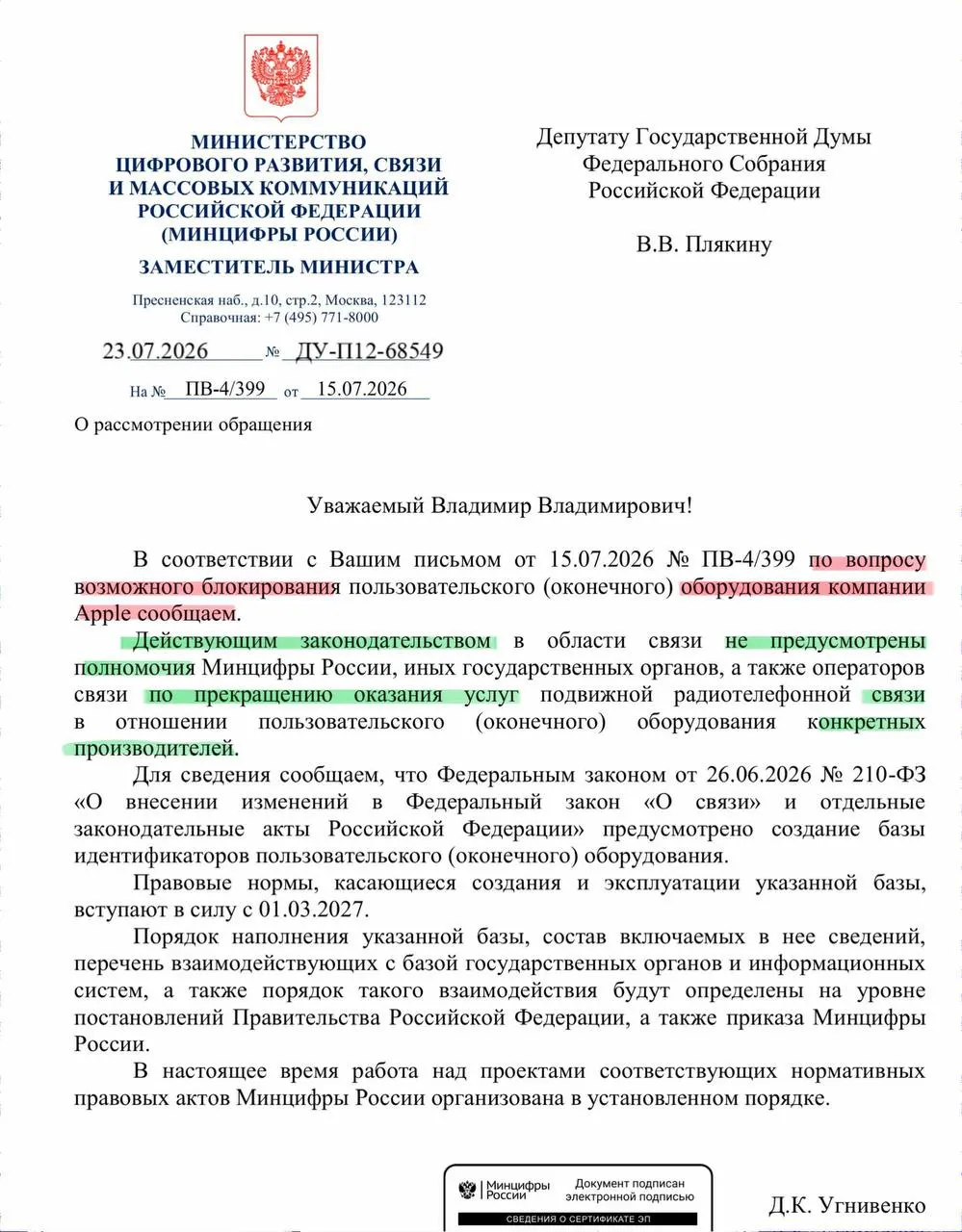 После удаления ряда российских приложений из App Store депутат направил запрос в Минцифры. В ответ отмечают, что действующее законодательство не даёт полномочий для массового отключения устройств конкретных производителей. Реестр смартфонов начнёт работу в сентябре — операторы будут вносить идентификаторы устройств и смогут блокировать связь при обнаружении «запрещённого» номера.