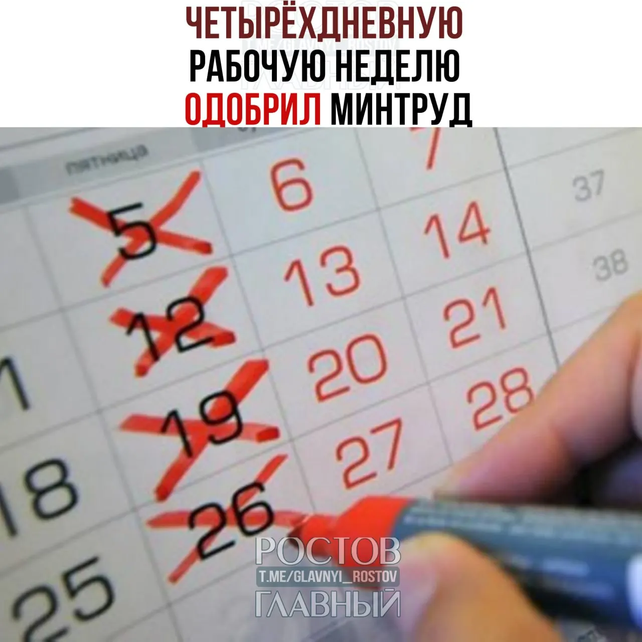 В ведомстве сообщили, что переход на четырёхдневную неделю возможен, если он устраивает работников и работодателей и не нарушает баланс интересов бизнеса и сотрудников.
