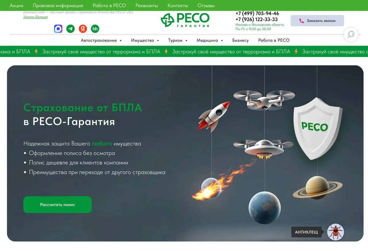 Страховые компании начали предлагать «антидрон»-покрытия с военными рисками — для квартир, домов и дач. Полисы оформляют массово, добавка к цене обычно около 10–15% от стандартного тарифа.