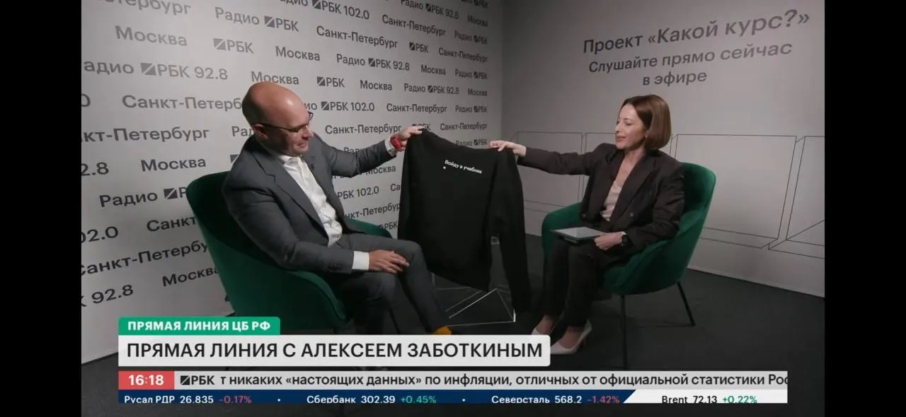 Алексей Заботкин объяснил, почему сравнение с «капканом» некорректно, и привёл исторические параллели с политикой ФРС в 1980-х годах. Во время прямой линии ему подарили худи с надписью «Войду в учебник».