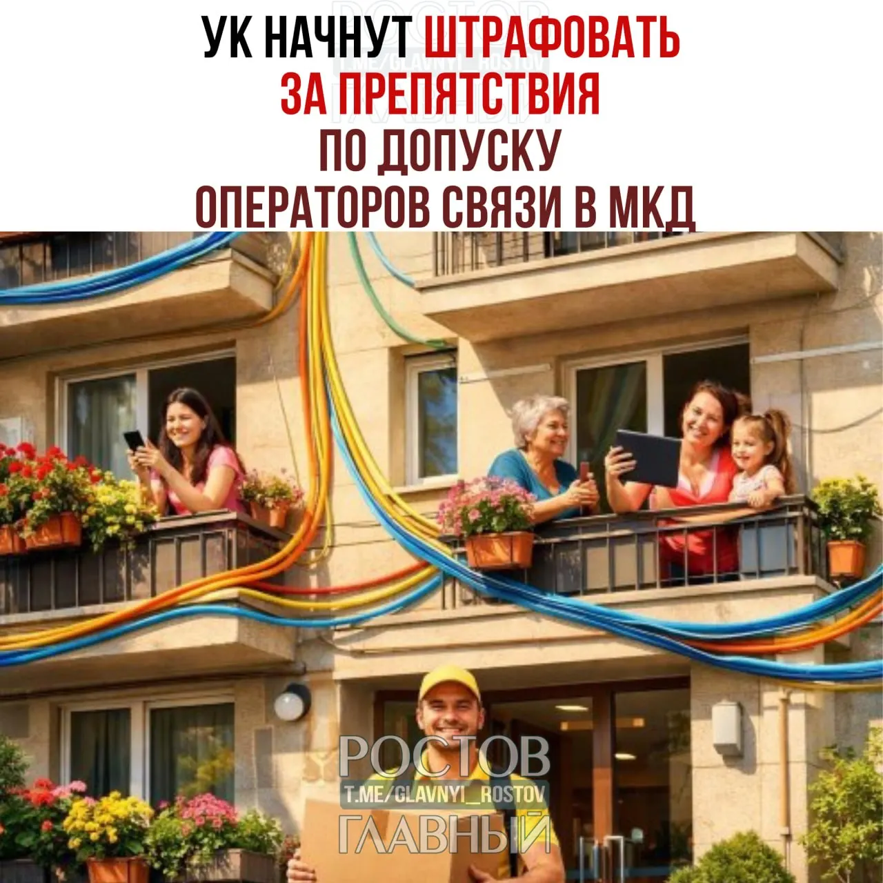 Управляющие компании и товарищества собственников жилья будут наказываться за препятствие установке и обслуживанию интернет‑оборудования: для юрлиц — до 500 тыс. руб., для должностных лиц — до 40 тыс. руб.
