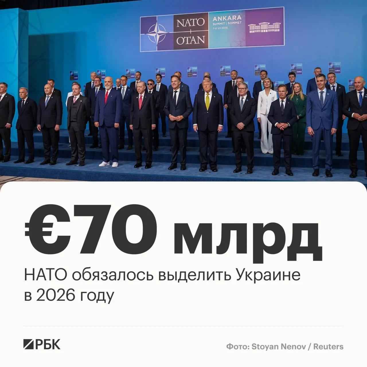 Лидеры НАТО приняли декларацию: альянс выделит Украине €70 млрд на технику, помощь и обучение и обязуется сохранить не менее того же уровня финансирования к 2027 году.