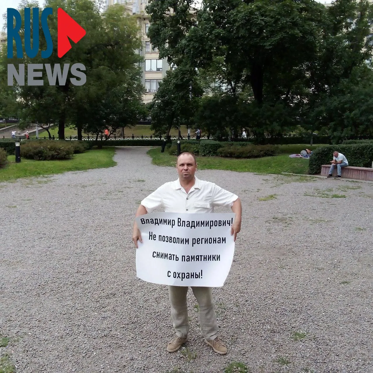На Старой площади активисты провели серию одиночных пикетов против законопроекта, дающего регионам право снимать памятники с государственной охраны; во время акции задержали руководителя новосибирского отделения ВООПИК.