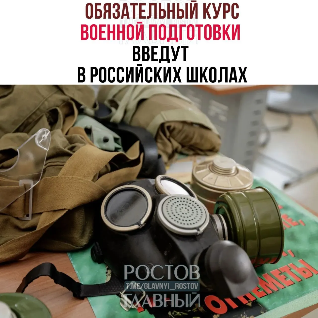 Новый предмет включает основы воинской дисциплины, первую помощь, противодействие терроризму и отдельный блок ОБЖ для 5–9 классов — по одному часу в неделю.