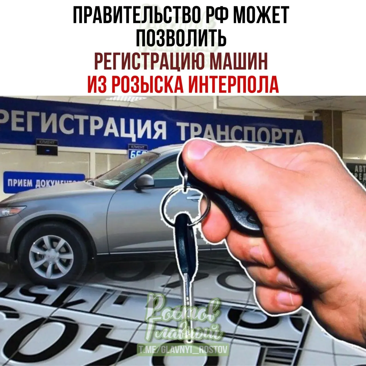 В Госдуму внесён законопроект, который позволит законным владельцам регистрировать в России автомобили, числящиеся в международных базах как угнанные в ряде зарубежных, так называемых «недружественных» стран.