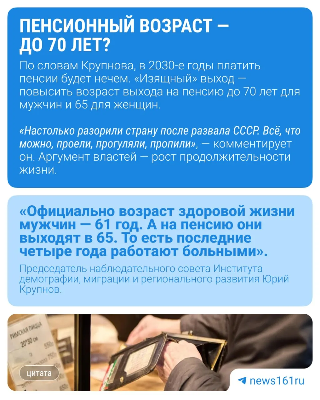 Демограф Юрий Крупнов считает, что идея объявить молодыми людей до 40 лет — не маркетинговый приём, а попытка подготовить общественное мнение к очередному повышению пенсионного возраста.