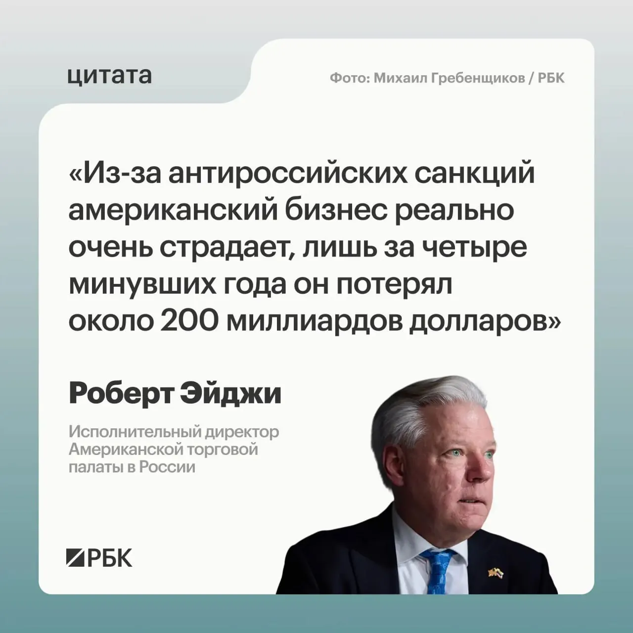 Глава Американской торговой палаты в России заявил о масштабных потерях западных компаний из‑за санкций и отметил возможности для развития связей с Центральной и Средней Азией.