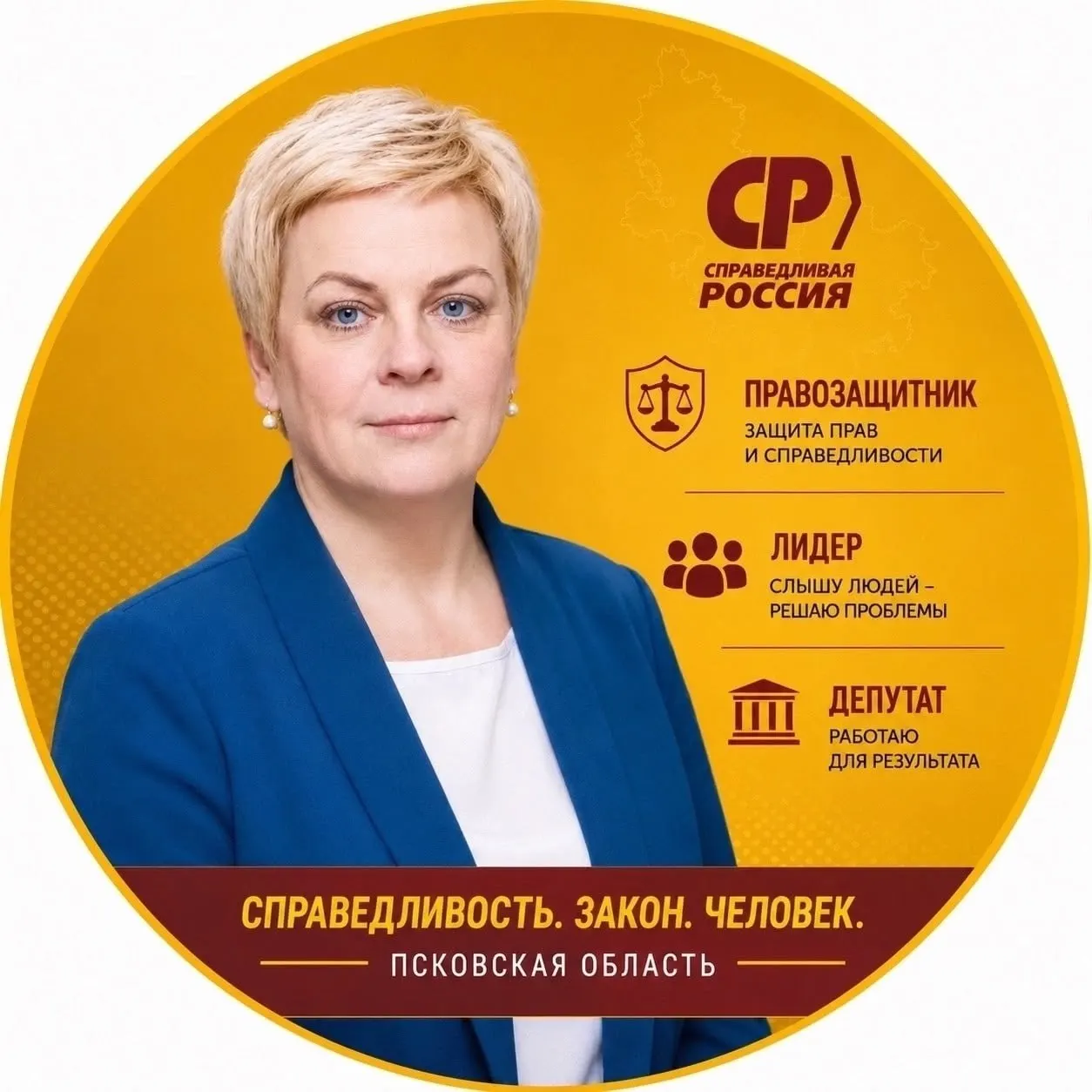 Депутат псковского парламента и руководитель фонда по переселению соотечественников Наталья Тудакова вошла в состав региональной группы кандидатов и заняла шестое место в списке №21.