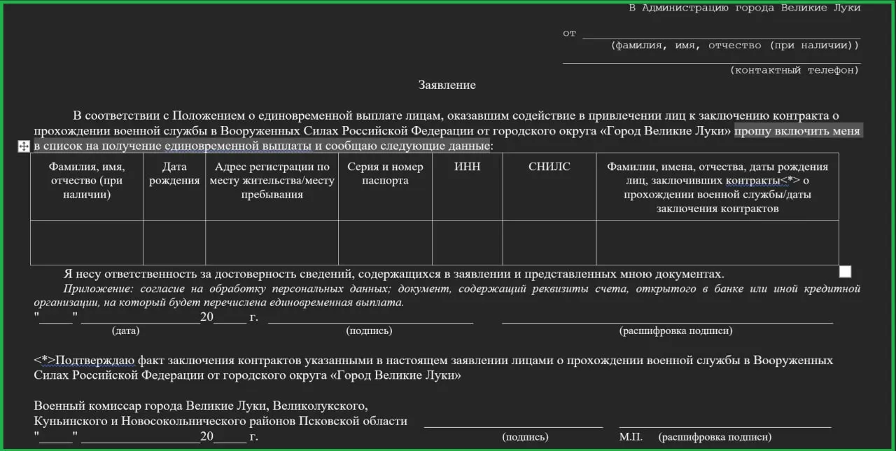 Администрация города утвердила постановление о выплатах за каждого жителя, завербованного для подписания контракта с Минобороны. Граждан призвали сообщать о вербовках через специальную форму в мэрии.