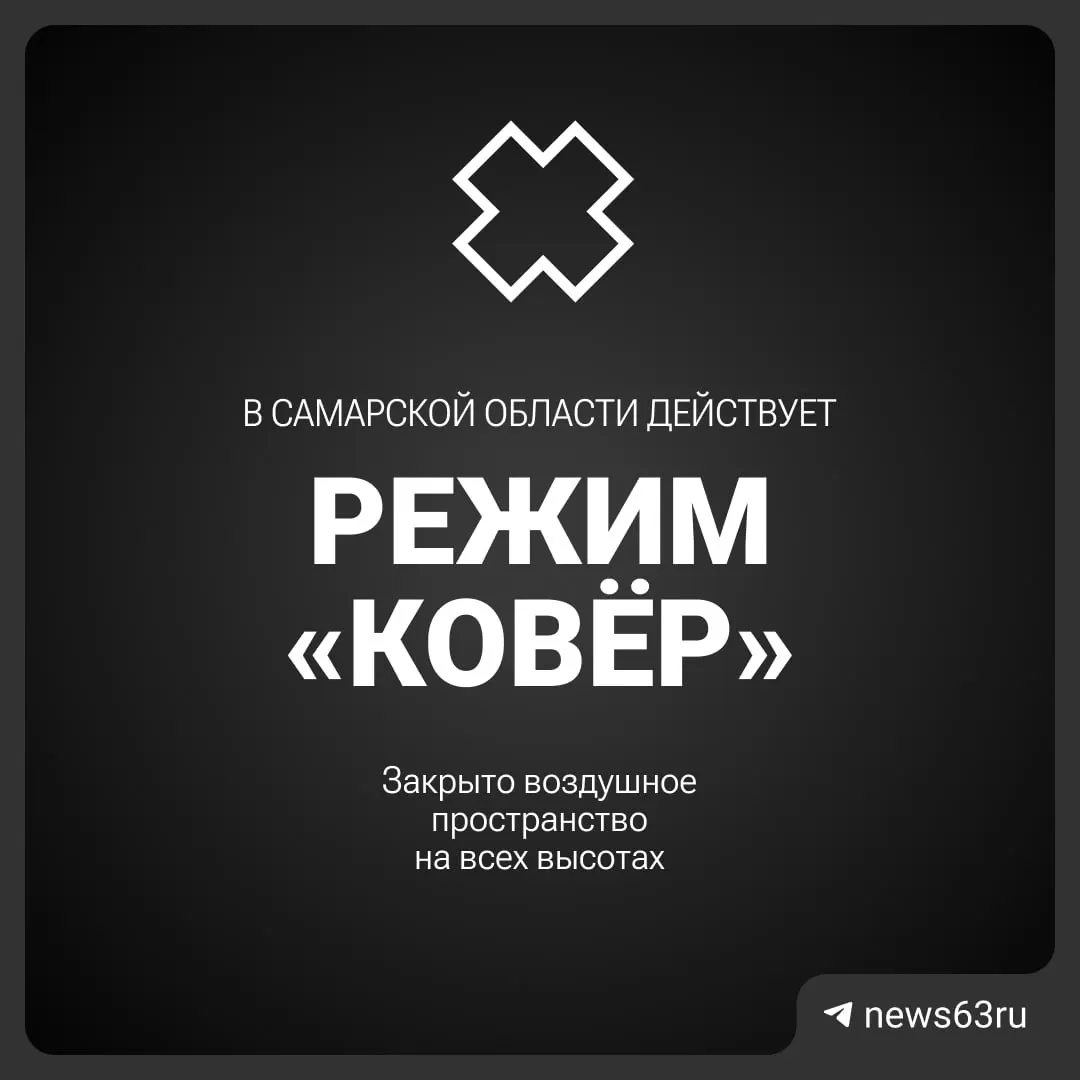 Росавиация временно ограничила полёты над Самарской областью. О причинах и продолжительности запрета пока не сообщается.