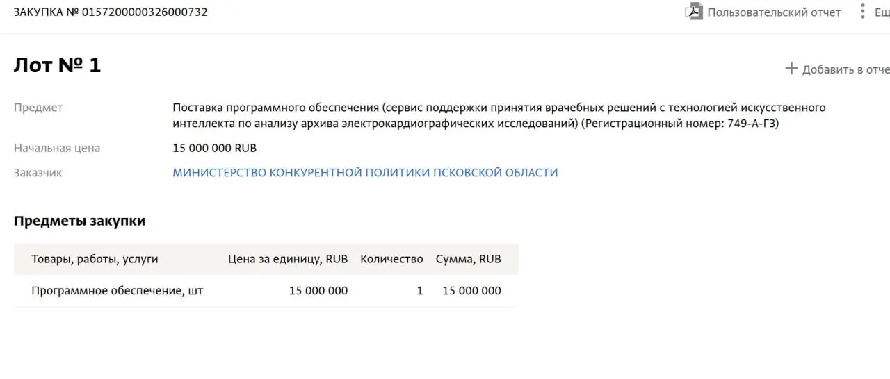 Правительство региона приобретёт систему на базе искусственного интеллекта, которая поможет больницам автоматизировать обработку и анализ накопленных электрокардиограмм.