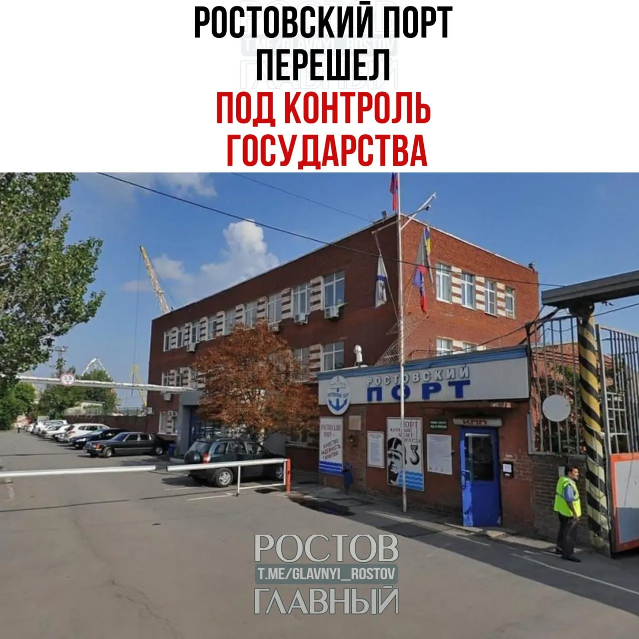 Управляющая компания Росимущества «Нефтехимремстрой» с июня 2026 года получила контроль над холдингом, владеющим 99,9% порта; оставшиеся 0,1% доли также перешли к ведомству.