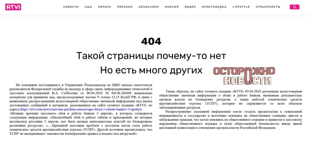 После публикации о массовом сбое в работе интернет‑банков Генпрокуратура потребовала заблокировать интернет‑издание; исполняющего обязанности главного редактора оштрафовали на 60 тысяч рублей за «заведомо недостоверную значимую информацию».