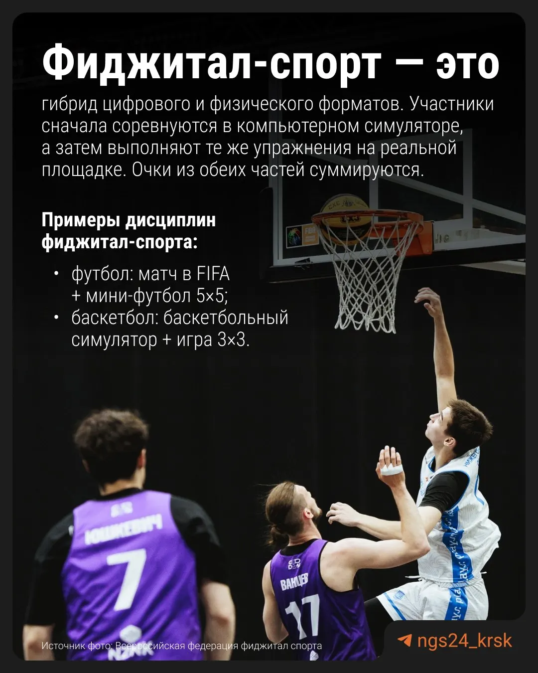 Минпросвещения испытывает модуль фиджитал-спорта в 59 школах; эксперимент продолжится в следующем учебном году. Цель — отвлечь детей от гаджетов и вывести их на улицу, а при положительных результатах модуль может стать вариативной частью программы.