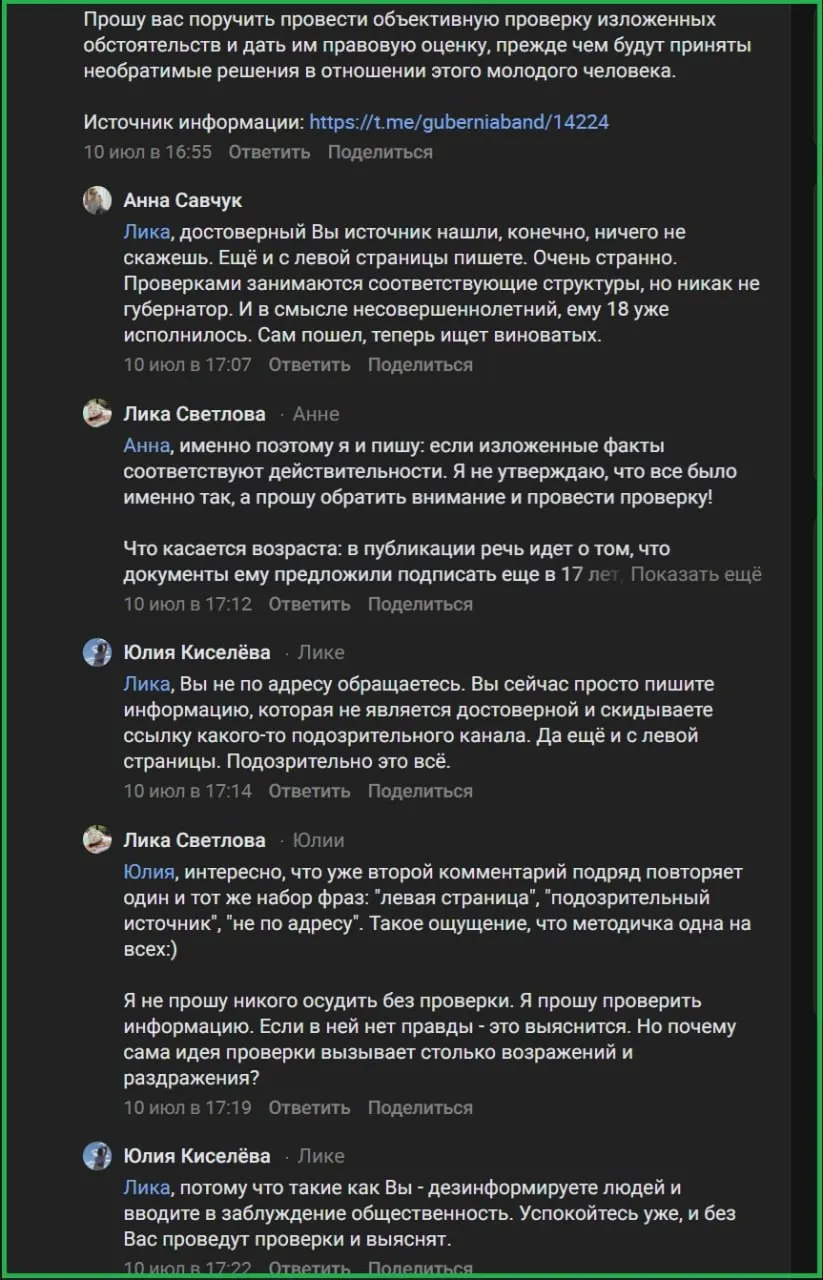 В Telegram-диалогах подзащитники главы региона отметили запросы читателей по делу Антона Филимонова как «недостоверные». Одна из защитников использовала фейковую страницу с фотографией из открытых источников.