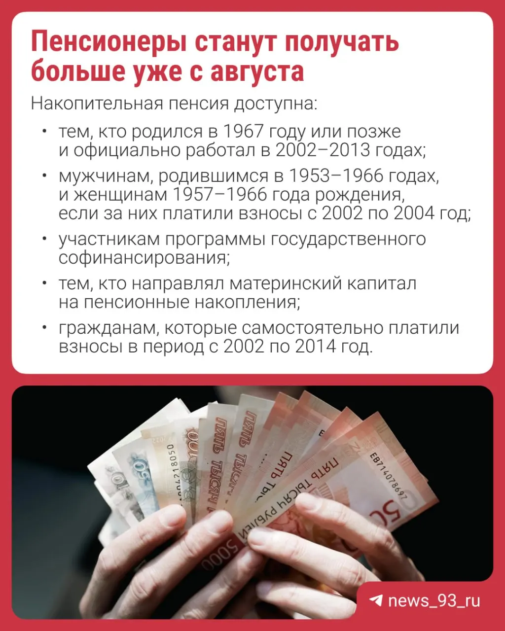 Перерасчёт проведут автоматически — заявление не требуется. Объясняем, что такое накопительная пенсия и как формируются накопления.