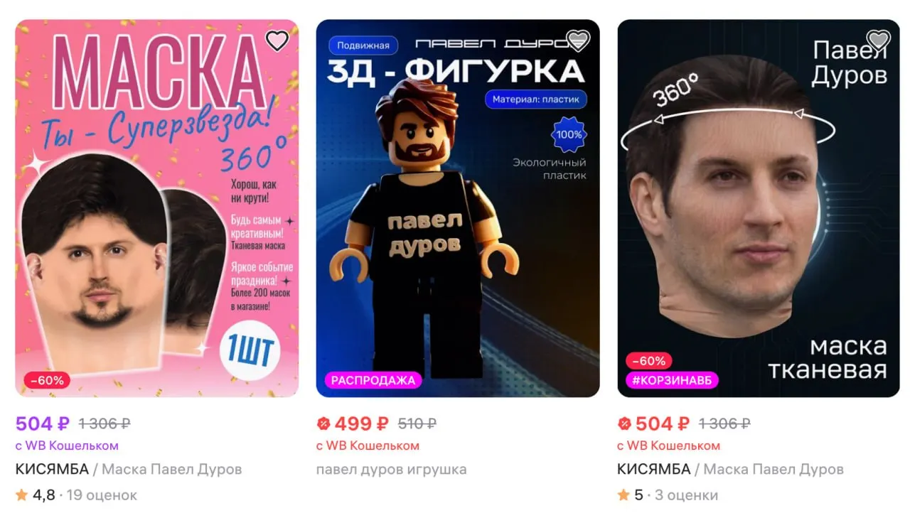 Крупные онлайн-платформы заявили о проверках и ограничениях для товаров, связанных с Павлом Дуровым. Одни площадки уже скрывают такие товары, на других они всё ещё встречаются в выдаче.