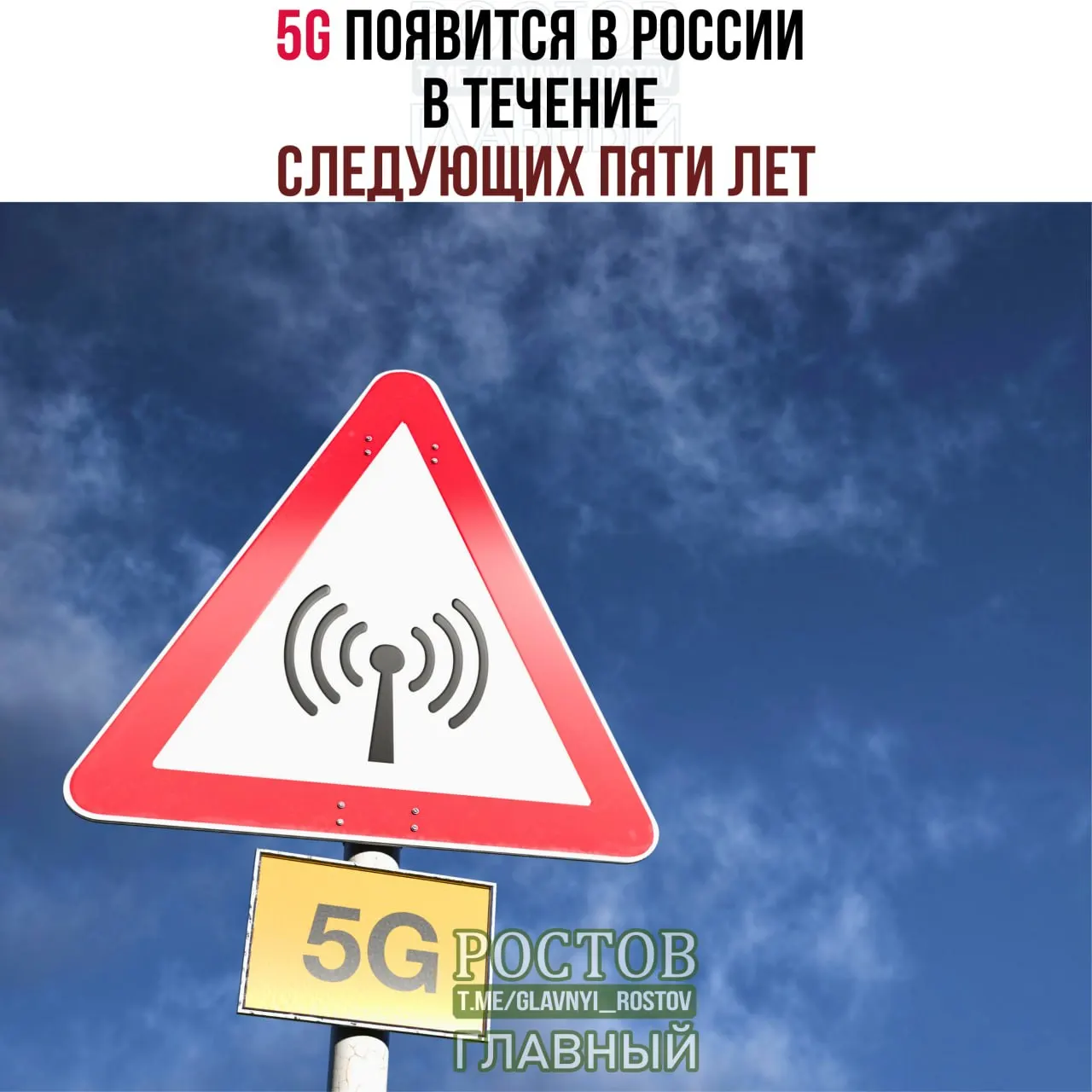 Минцифры заявляет о поэтапном внедрении 5G по всей России: первые этапы — в городах-миллионниках, развёртывание планируется до 2031 года.