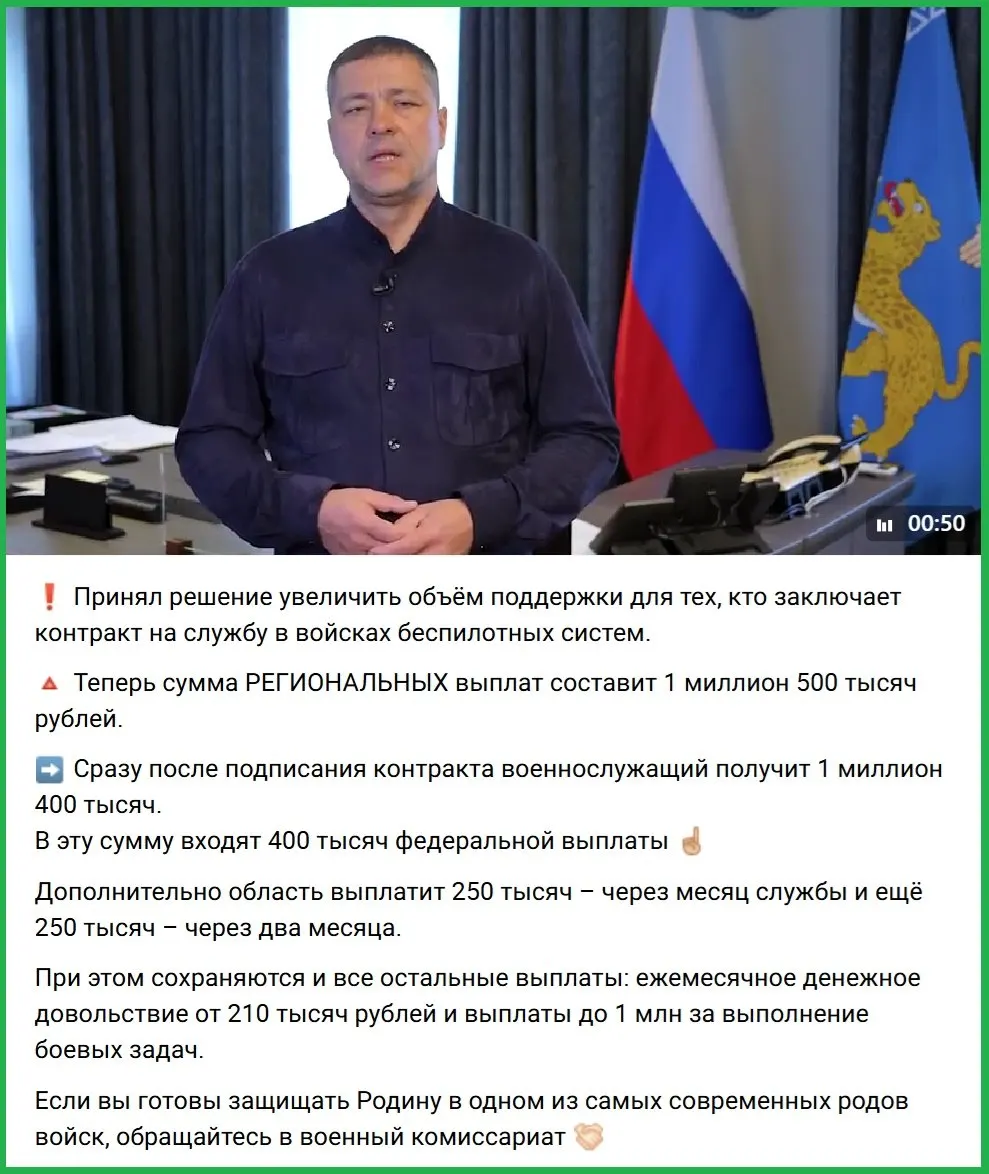 Губернатор области повысил выплаты по контракту в мобильных огневых группах против БПЛА: 2 млн рублей выплачиваются сразу, 500 тысяч — двумя траншами, и дополнительно 500 тысяч — на амуницию.